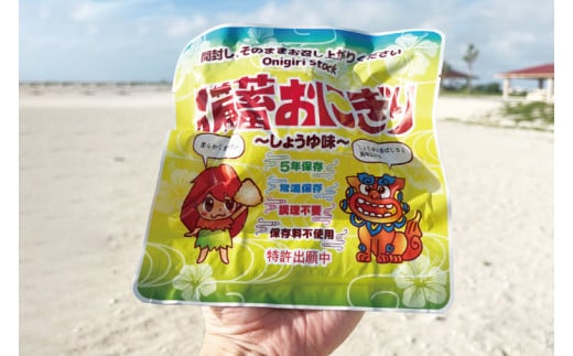 ５年保存備蓄おにぎり　しょうゆ味　50個入り　18箱｜防災 備蓄  アウトドア キャンプ 登山 防災備蓄 おにぎり オニギリ 食品 5年保存可 災害備蓄 長期保存 しょうゆ味 醤油味 簡単(CJ001)