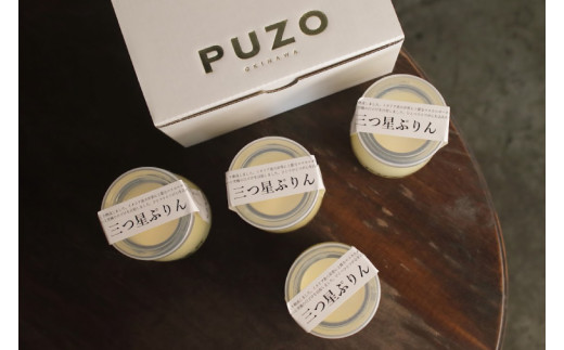PUZOの三つ星ぷりん4個×2箱セット｜プリン デザート スイーツ 三つ星 お菓子 ホワイトデー 人気 セット PUZO 沖縄県 おきなわ 豊見城市 送料無料(AP001-1)
