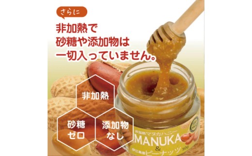 マヌカハニー＆沖縄県産ピーナツ 50g×2個｜はちみつ ハチミツ 蜂蜜 マヌカハニー ピーナッツ ビタミン お土産 ギフト プレゼント お祝い 人気 沖縄 沖縄県 豊見城市(DK003)