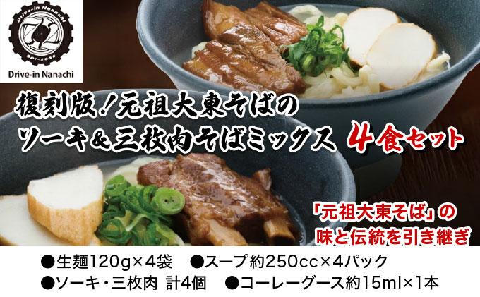 【年6回】沖縄そば人気店の定期便 TE002