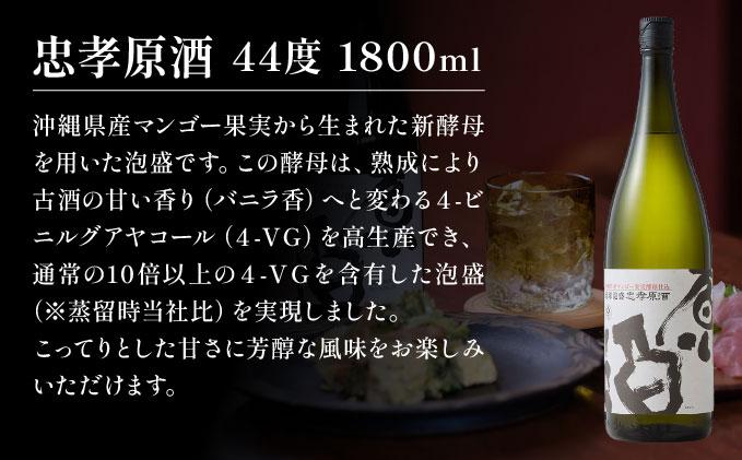 琉球泡盛「忠孝酒造」古酒・新酒の飲み比べ 1升瓶6本セット(BY010-1)