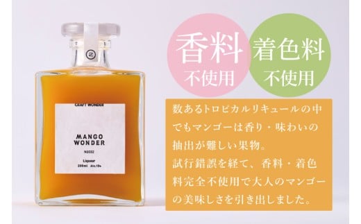 「MANGO WONDER 002」 1本｜酒 お酒 酒類 リキュール マンゴー キーツマンゴー マンゴーリキュール フルーツ 果物 くだもの 果実酒 フルーツ酒 おきなわ 沖縄 沖縄県 豊見城市(DT002)
