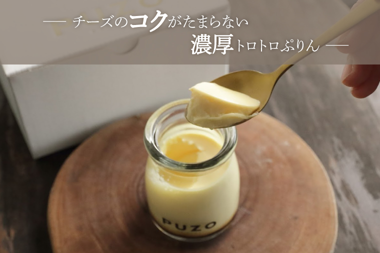 PUZOの三つ星ぷりん4個×2箱セット｜プリン デザート スイーツ 三つ星 お菓子 ホワイトデー 人気 セット PUZO 沖縄県 おきなわ 豊見城市 送料無料(AP001-1)