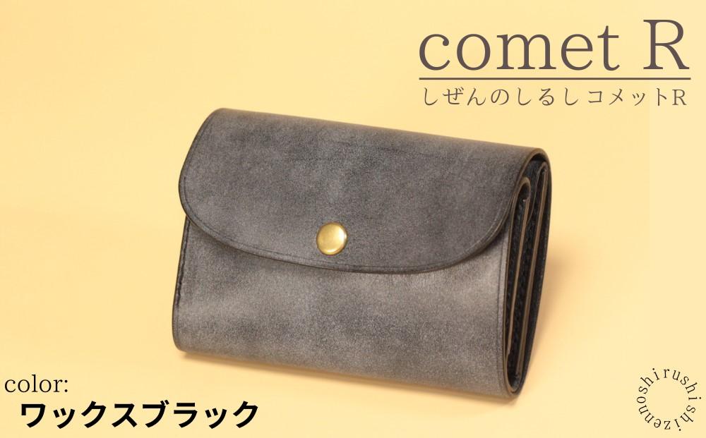 しぜんのしるし】cometR コンパクトな三つ折り財布(ワックスブラック 