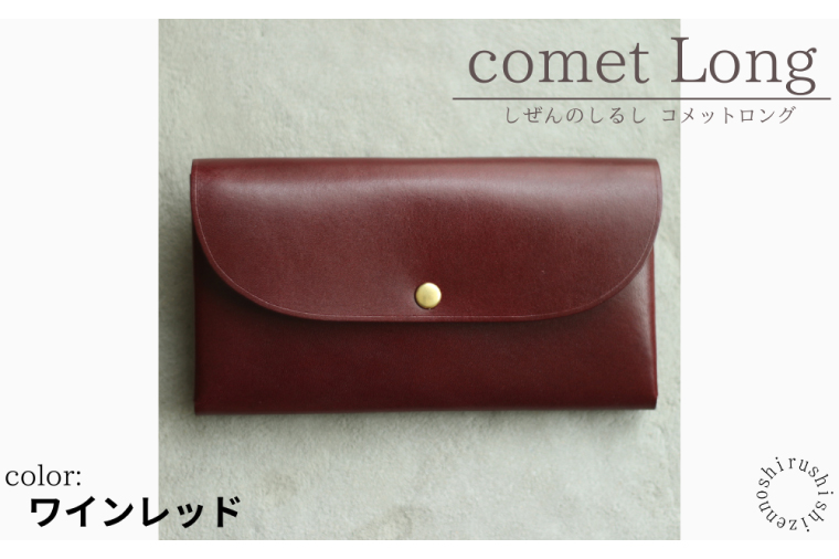 comet Long コンパクトな長財布 (ワインレッド) 牛革(BR010)