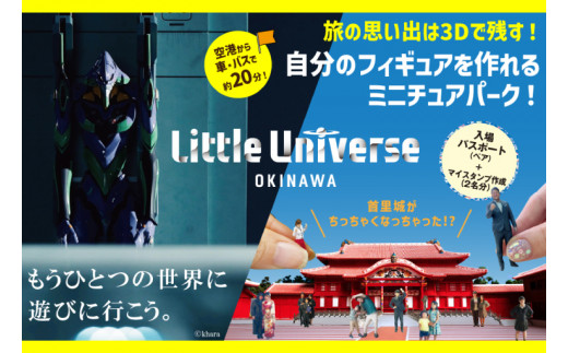 AJ014　Little Universe 入場パスポート (ペア) ＋ マイスタンプ作成 (2名分)