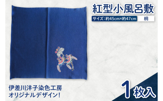 紅型小風呂敷(桐)｜風呂敷 手染め 雑貨 染物 オリジナル 沖縄県 豊見城市(CZ010)
