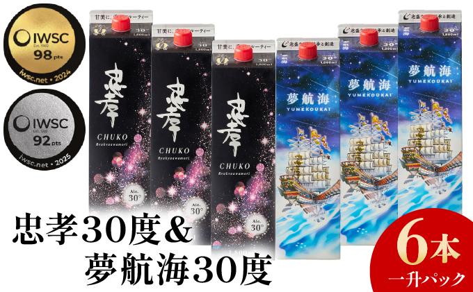 忠孝30度＆夢航海一升パック 6本セット(BY013)