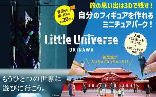AJ009　Little Universe 入場パスポート (大人1 名) ＋ 1/35 フィギュア作成
