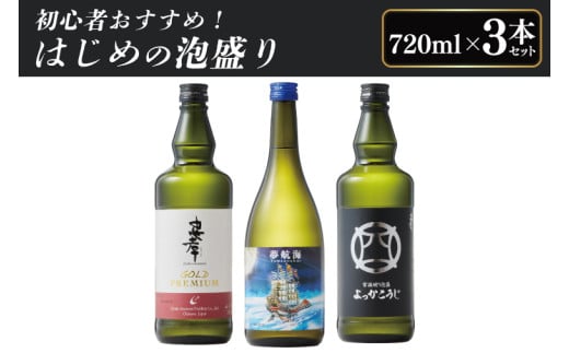 初心者おすすめ！はじめの泡盛 3本セット｜酒 お酒 アルコール 酒類 忠孝酒造 泡盛 十年古酒 三年古酒 四日麹新酒 忠孝ゴールドプレミアム 夢航海 よっかこうじ 送料無料 ユネスコ 無形文化遺産 ユネスコ無形文化遺産登録決定 伝統的酒造り 酒造 沖縄県 沖縄 豊見城市(BY030)