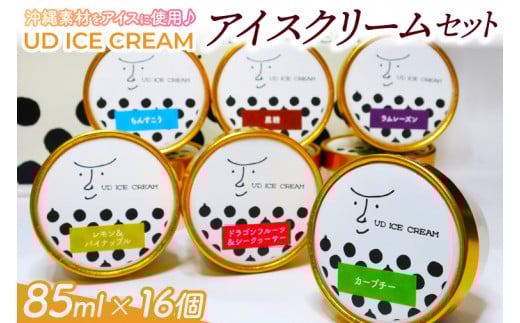 AN002　アイス アイスクリーム セット 16個 ( 6種 ) UD ICE CREAM 沖縄素材をアイスに使用