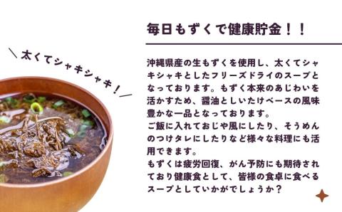 【美ら海水産】海ん人畑のあじわいもずくスープ　1食(6.1g)×20個