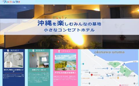 【FUNBASEうるま】　1室1名様（シングル）1泊ご宿泊券（朝食付き）