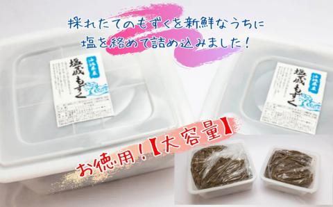 【ふるさと納税】生産量日本一！うるま市塩蔵もずく（お徳用）2.5Kg　塩漬け　もずく　塩蔵　沖縄　手軽　贈り物　冷凍　天ぷら　沖縄そば　ミネラル　海　沖縄　うるま市　勝連