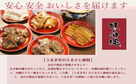 「味の沖縄」お手軽！沖縄そばセット