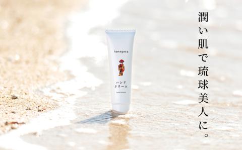 ［ぬちまーす］hanagasaハンドクリーム×2本