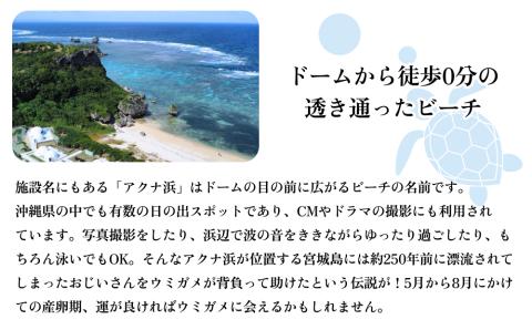 glampark resort アクナ浜 １泊２食付き（１室４名様）　沖縄　リゾート　バケーション　宿泊　ホテル　旅行　ビーチ　海　南国　グランピング