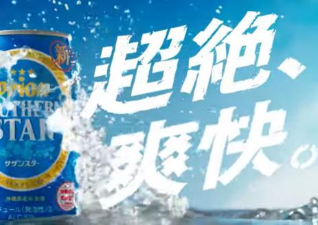 オリオンビール　サザンスター（350ml×24缶）