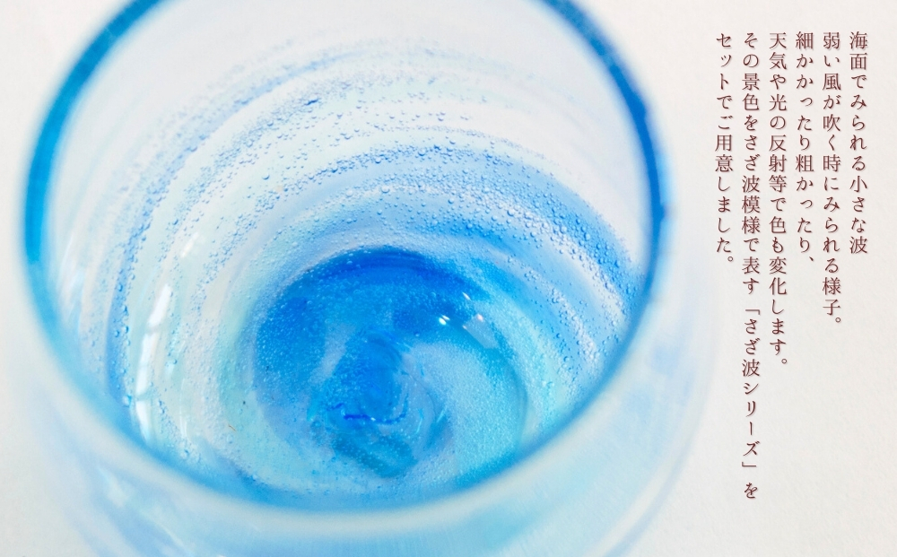 《琉球ガラス匠工房》沖縄の海　さざ波セット