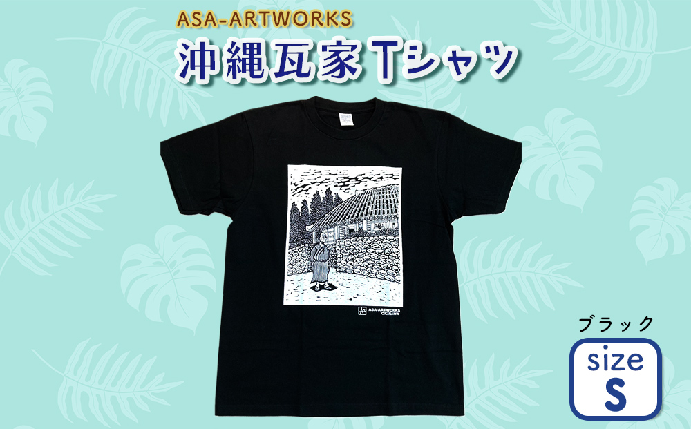 沖縄瓦家Tシャツ ブラック S