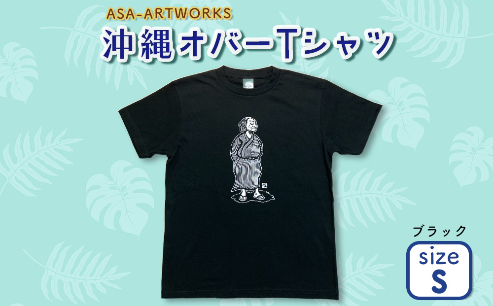 沖縄オバーTシャツ ブラック S