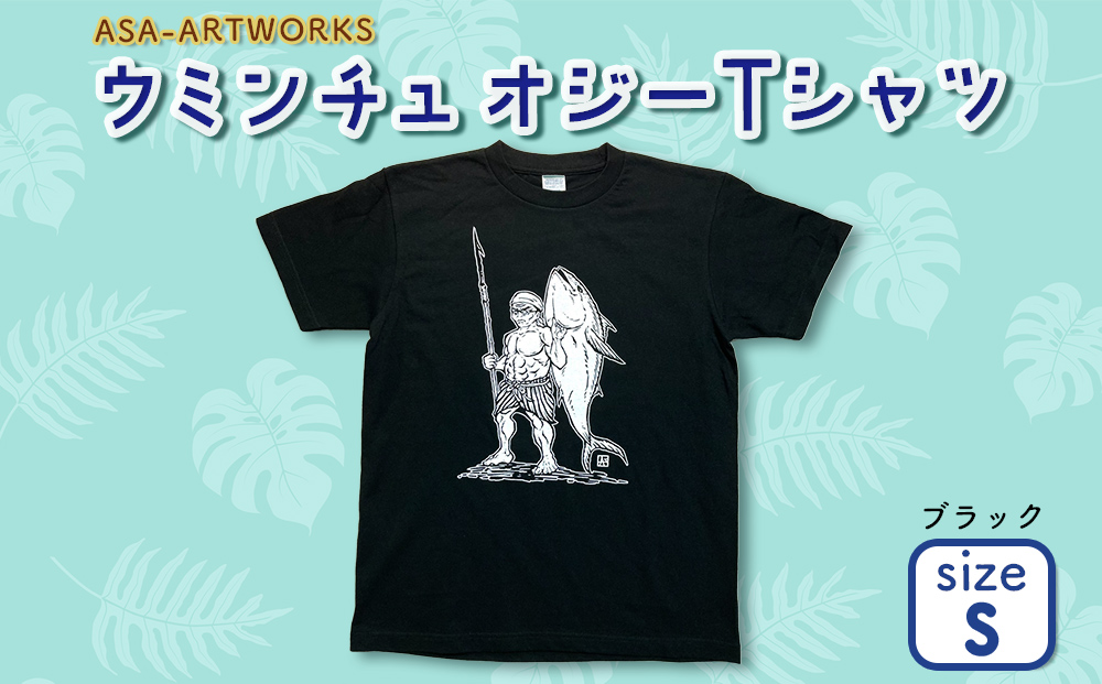 ウミンチュオジーTシャツ ブラック S
