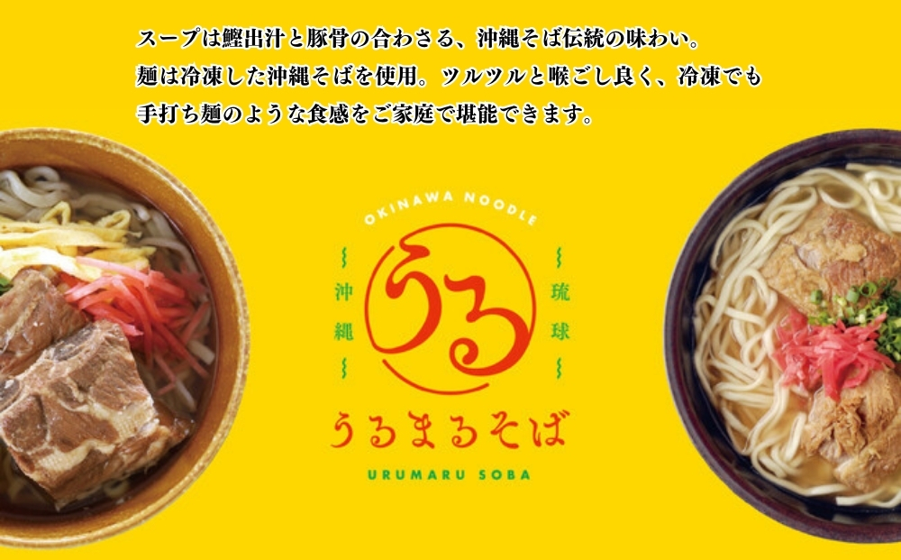 うるまるそば（沖縄そば）