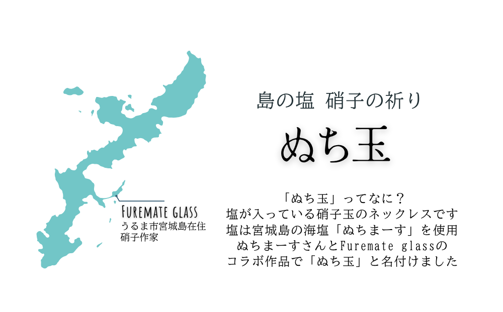 【ネックレス】ぬち玉【Furemate glass】