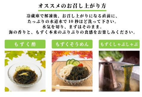 【ANA限定】沖縄うるま船団丸の生粋海蘊（無塩蔵　活もずく）