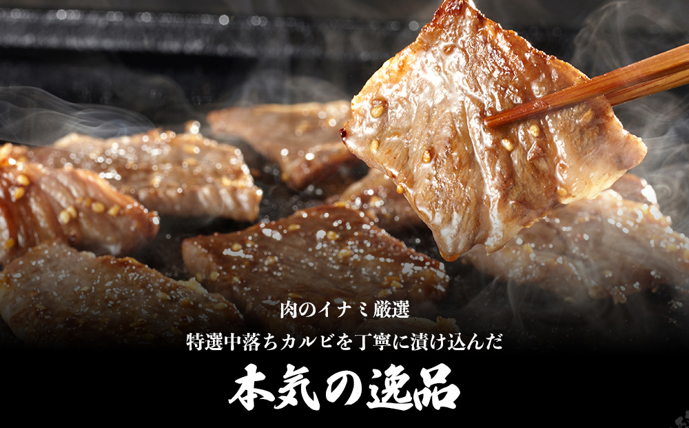 訳ありカルビ　大容量　1kg　タレ漬け　中落ちカルビ