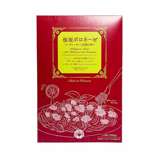 桜坂ボロネーゼ　シークァーサーと泡盛の香り＜3個セット＞