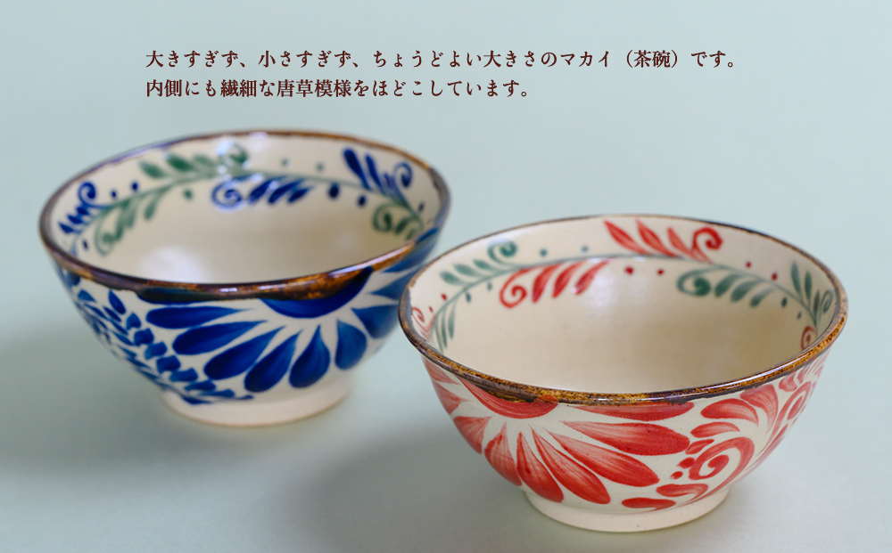 唐草模様　マカイ4寸　茶碗　2個セット【尚工房】
