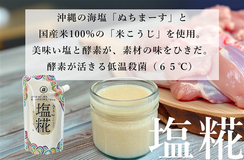 ［ぬちまーす］塩糀・醤油セット