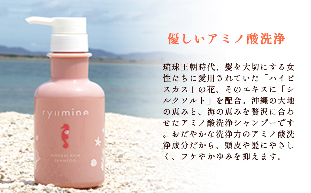 塩とハイビスカス「リュウミネシャンプー」×1本