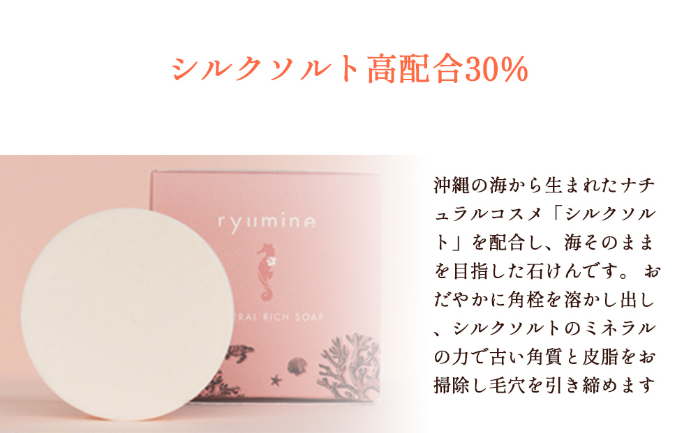 海から生まれたミネラルソープ「リュウミネ　石けん」×2個