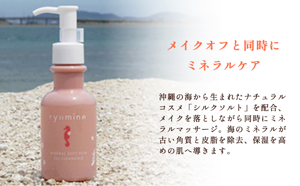 海のミネラルメイク落とし「リュウミネ　ジェルクレンジング」×1本