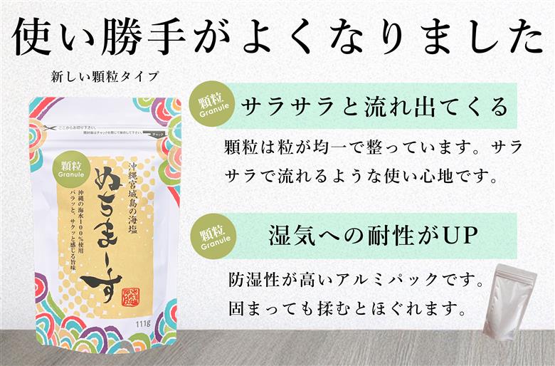 ［沖縄の海塩］ぬちまーす顆粒(111g)×6袋セット