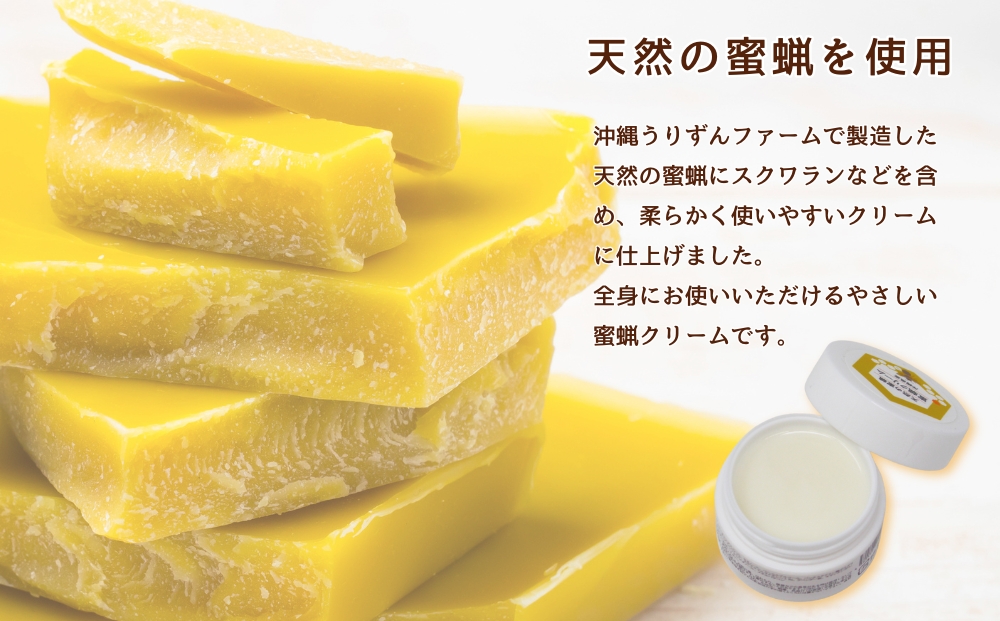 天然の蜜蝋を使用　蜜蝋クリーム2個セット【沖縄うりずんファーム】