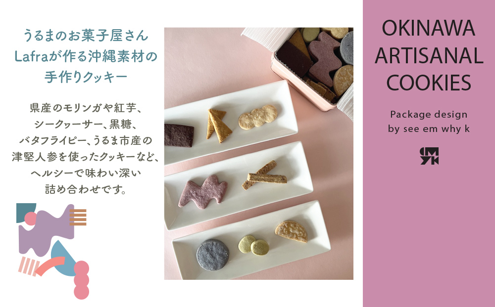 【おやつの実　Lafra（ラフラ）】OKINWA ARTISANAL COOKIES　沖縄素材の手作りクッキー｜see em why k×Lafra コラボクッキー缶