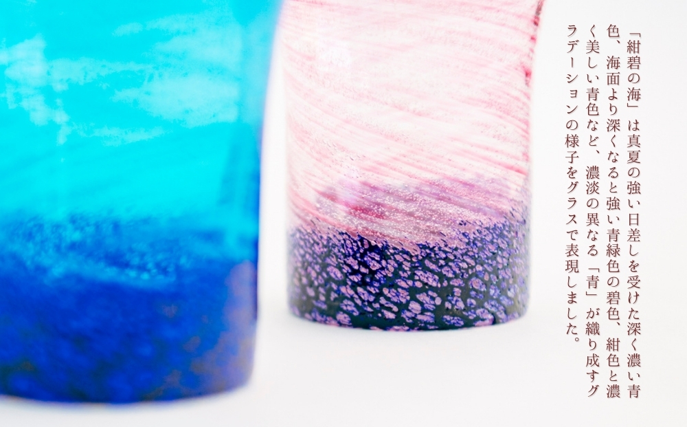 《琉球ガラス匠工房》紺碧の海・紺碧の夕陽グラスセット