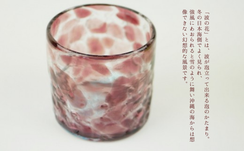 《琉球ガラス匠工房》波の花ロックグラス【紫】2個セット
