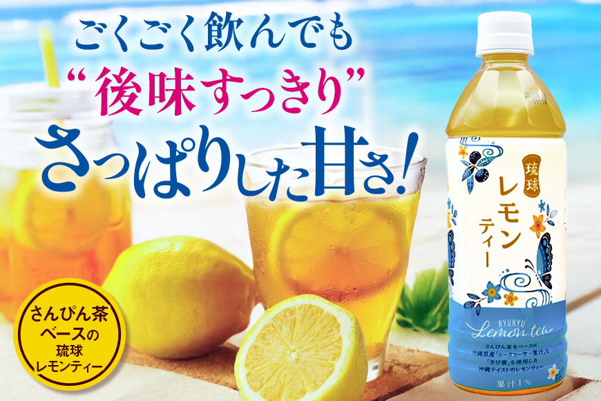 琉球ビバレッジ さんぴん茶をベースにした琉球レモンティー