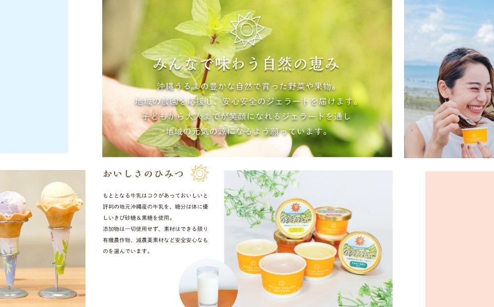 うるまジェラート　8個セット