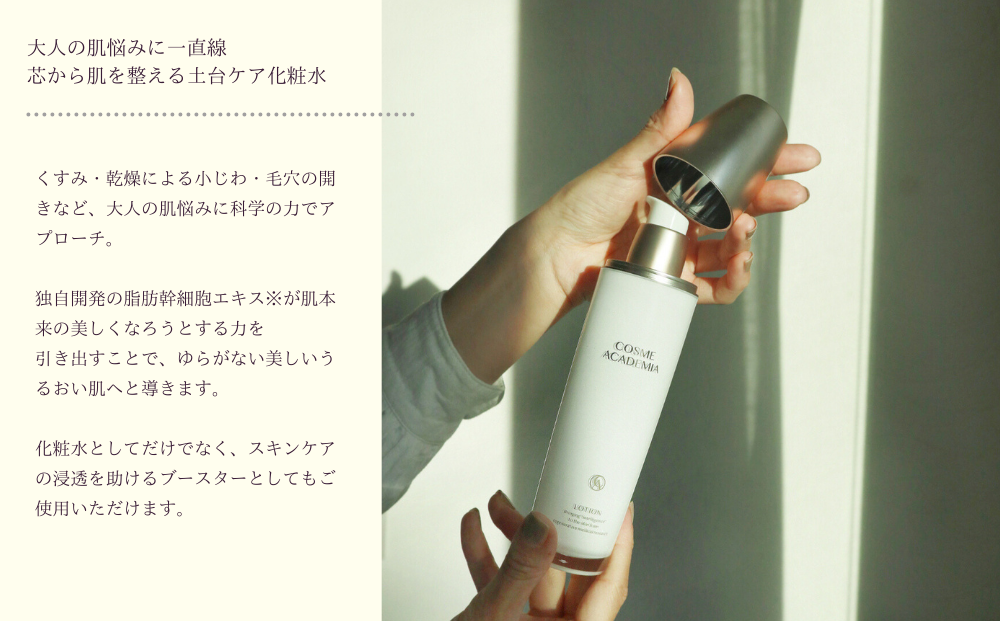 【コスメアカデミア】ローション(120ml)　ヒト幹細胞　化粧品　コスメ　沖縄