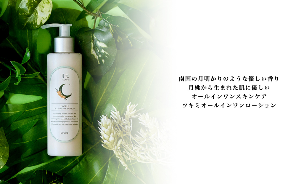 乾燥を防ぐ月光オールインワンローション30ml【無香料＆香り付】×4本セット　もっちり　保湿　肌ケア　月桃　低刺激