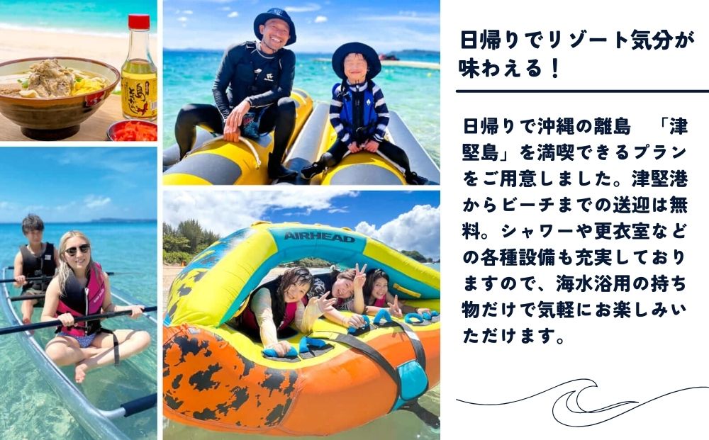 津堅島のシークルーズで食事付のマリンスポーツ大満喫プラン