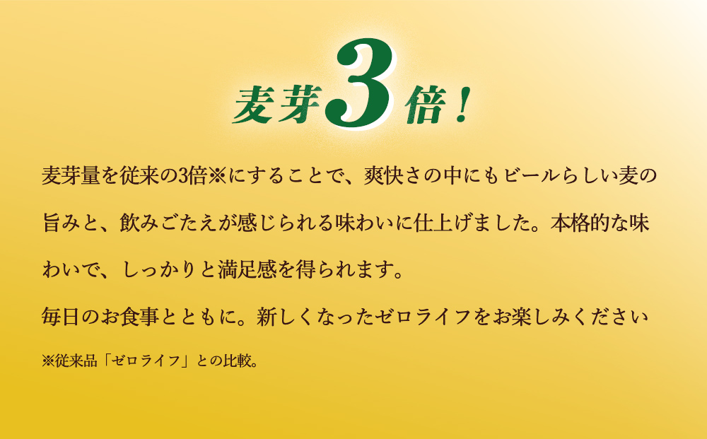 オリオンビール　ゼロライフ（350ml×24缶）☆