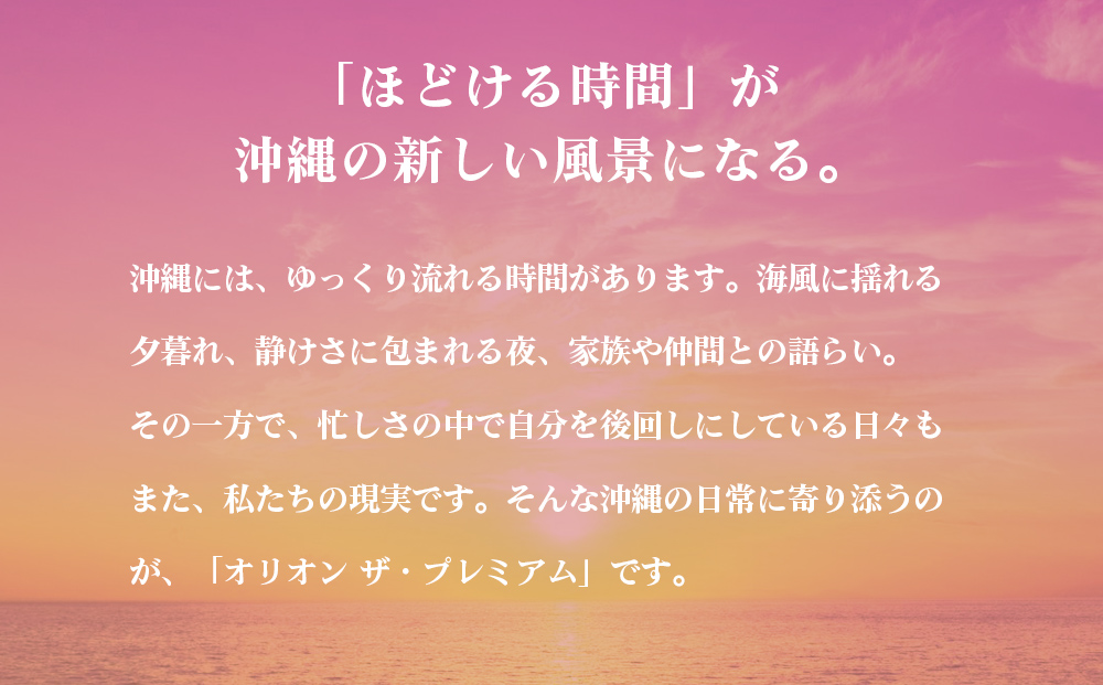 オリオンビール　オリオン　ザ・プレミアム（350ml×24缶）☆
