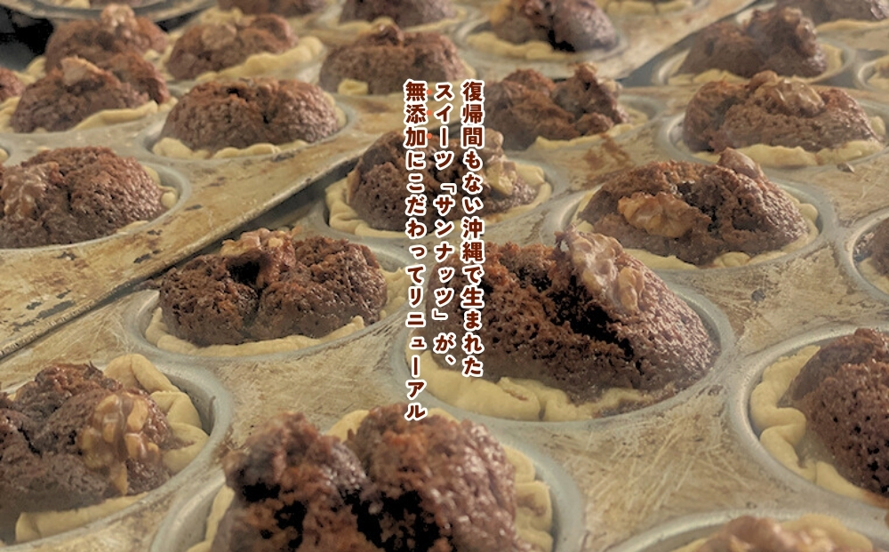 【薬膳琉花】サンナッツ（10個入り）