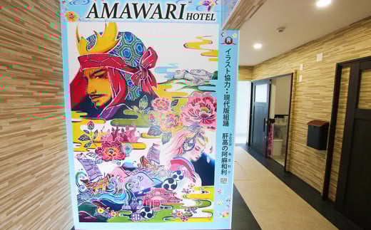 AMAWARIHOTELビジネスや観光に！1泊1名様宿泊券(素泊まり)